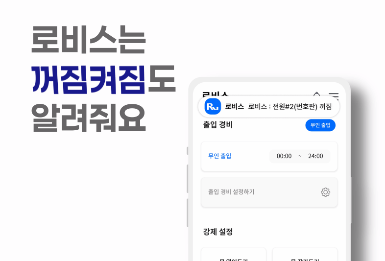 로비스 출입 관리 프로그램
