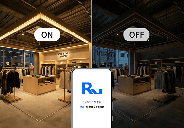 로비스 IOT 조명 제어